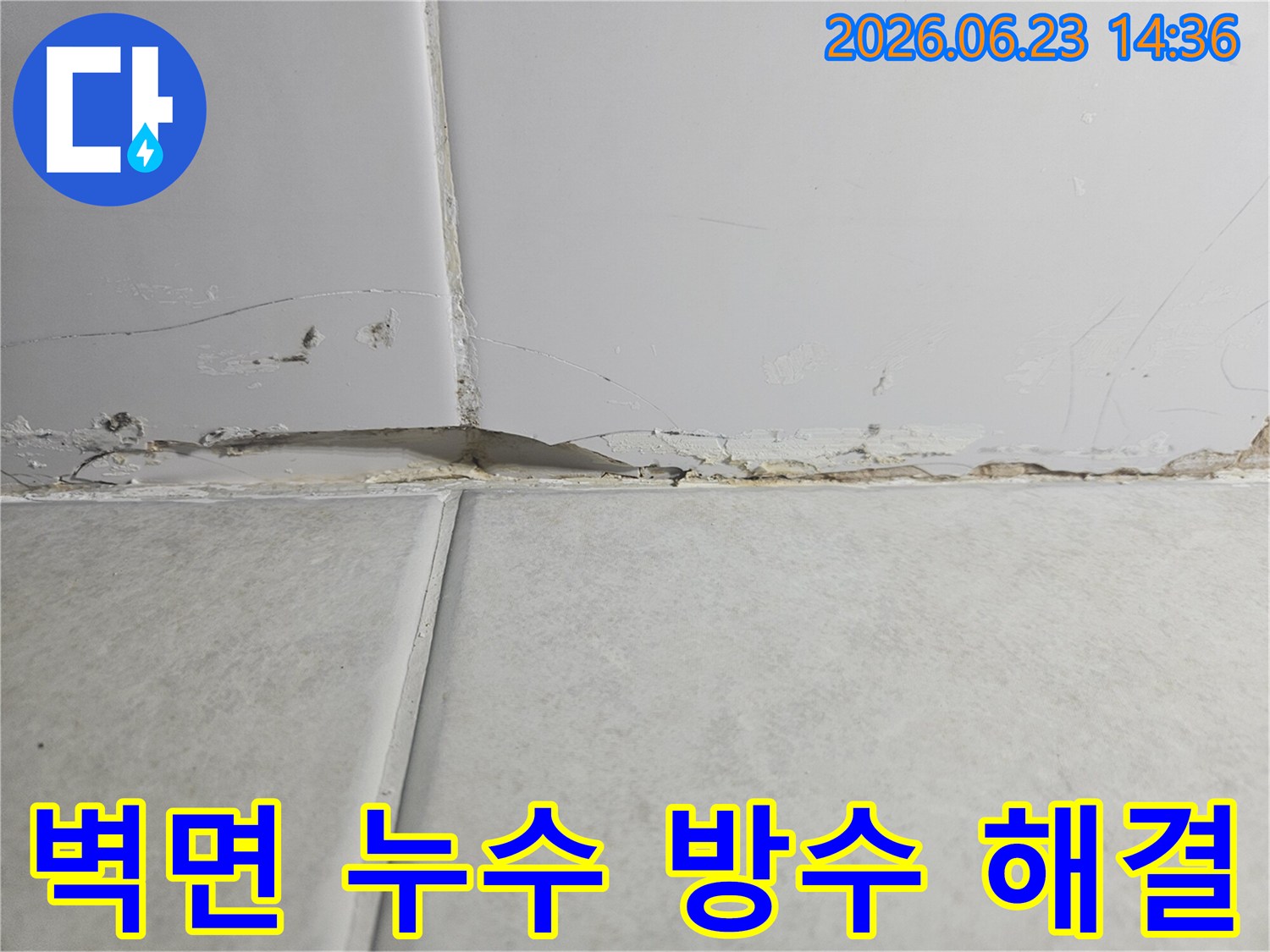 벽면-상단-경계에서-누수로-인해-벽지가-손상되고-페인트가-벗겨진-모습을-보여주는-사진으로-방수-문제가-의심됩니다