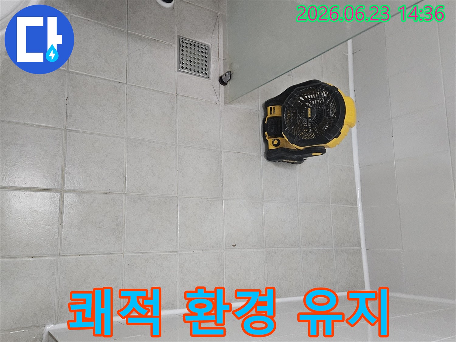 서울 관악구 주택 누수 공사 후-쾌적한 환경을 유지하기 위해-건물 내부의 습기를-완벽하게 건조하는-전문 건조기입니다