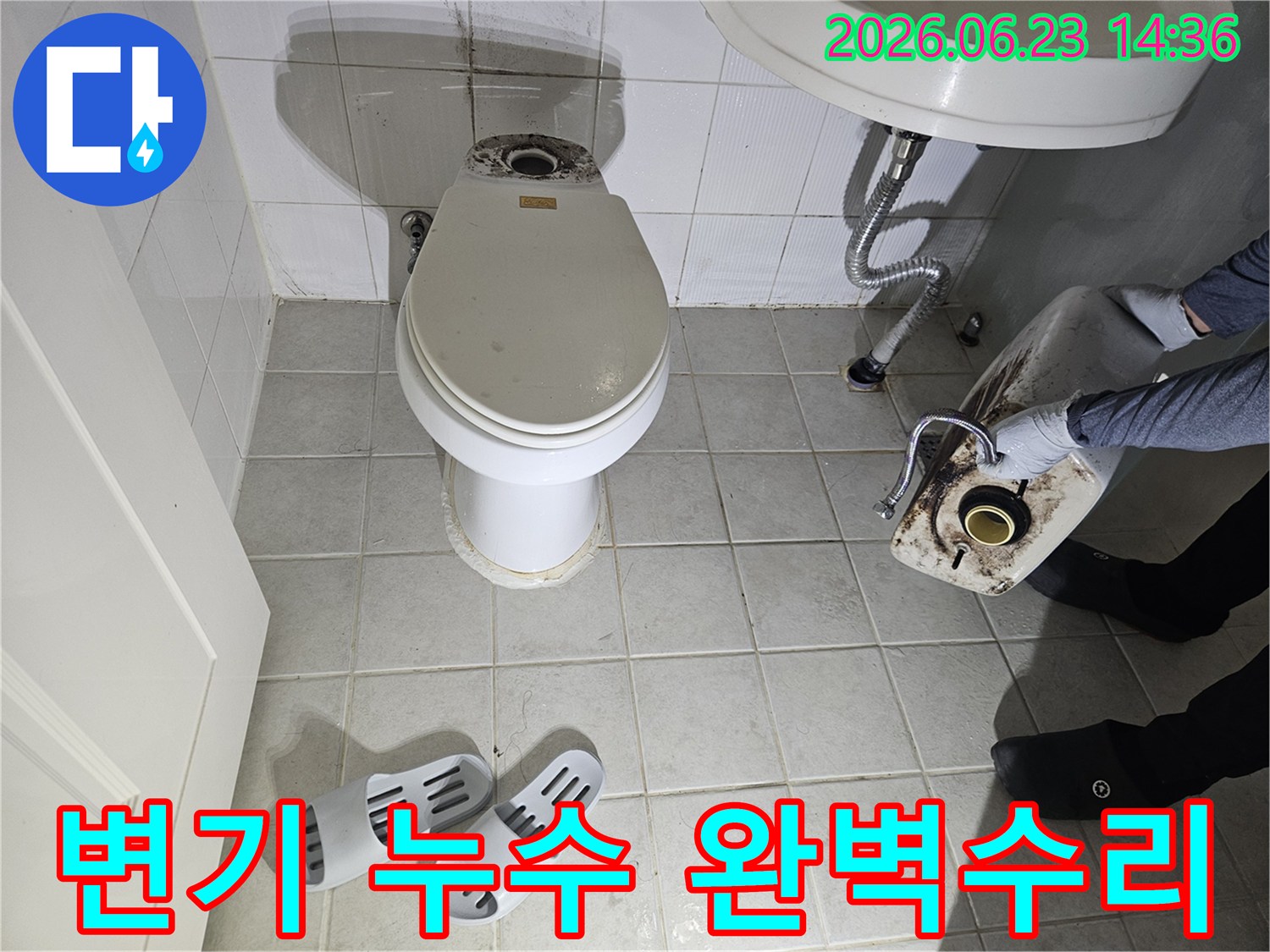 아파트 화장실 변기에서-발생한 누수를 정확히 진단하고-완벽하게 수리하기 위해-변기 물탱크를 분리한 모습입니다.