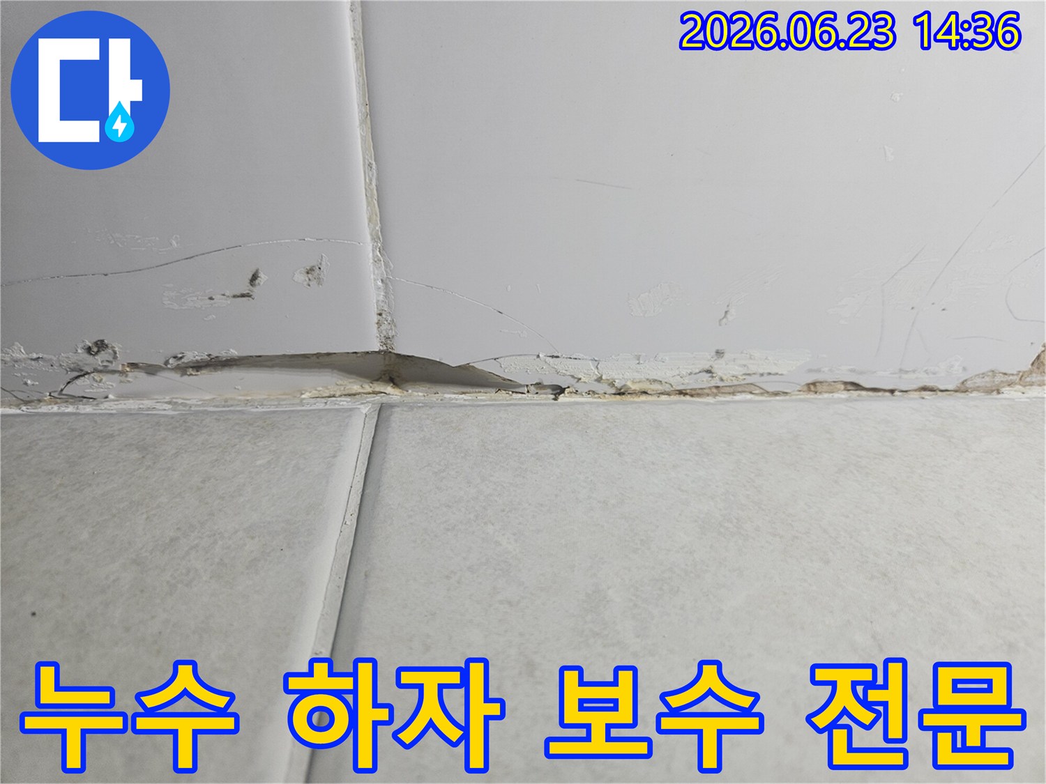천장과-벽의-경계에서-발생한-누수로-인해-벽지가-손상되고-변색된-모습을-보여주는-사진으로-하자-보수가-필요합니다