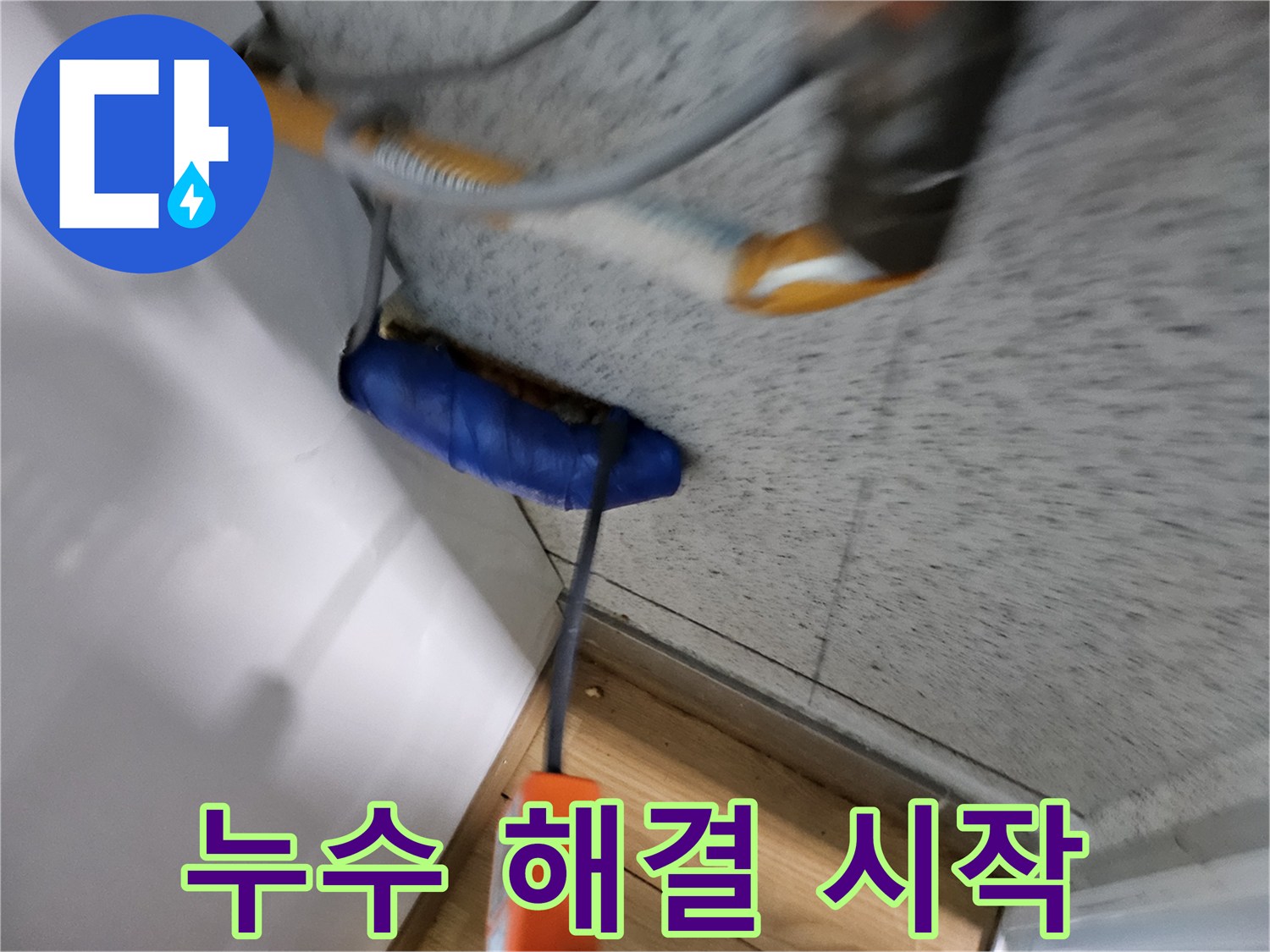 누수-전문가가-첨단-장비로-누수-지점을-찾아내며-문제-해결을-시작하는-모습입니다.
