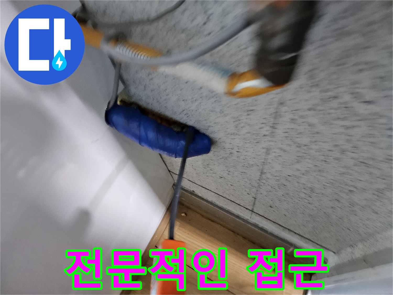 누수-전문가가-첨단-장비로-누수-지점을-찾아내며-전문적인-접근으로-문제를-해결하는-모습입니다.