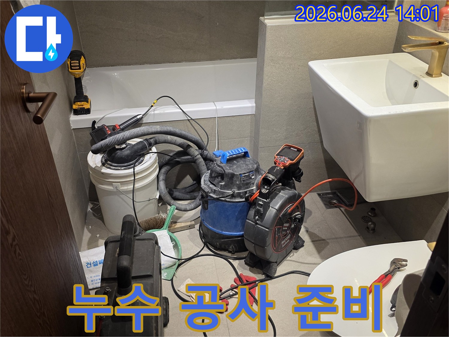 누수-공사를-시작하기-전-필요한-모든-전문-도구들이-가지런히-정돈되어-있는-모습입니다.
