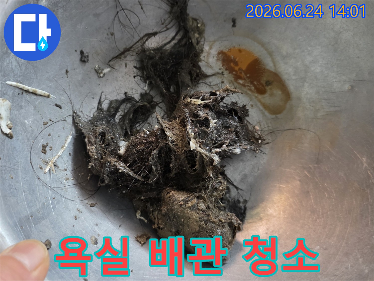 오랜-시간-쌓여-배관을-막았던-머리카락과-생활-이물질-덩어리