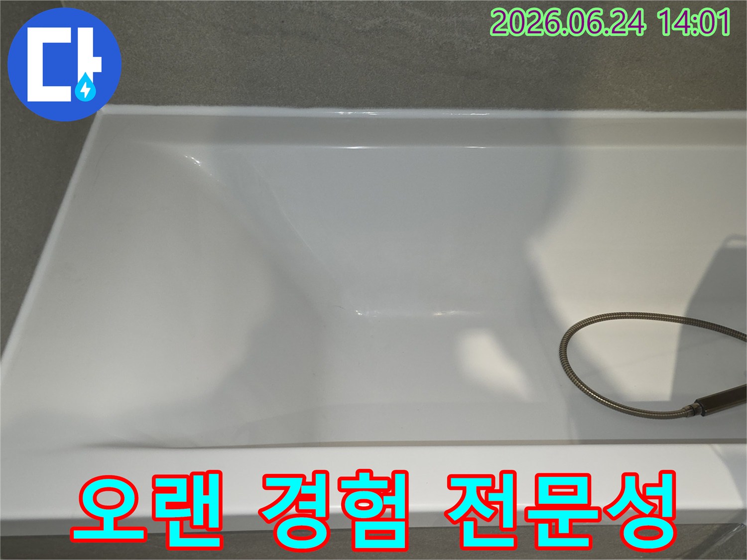욕실 누수-오랜 경험으로-쌓은 전문성-현장 사진입니다.