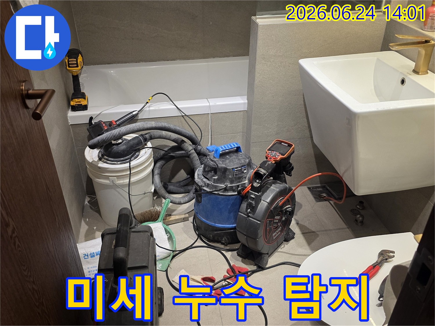 육안으로-확인하기-어려운-미세한-누수를-찾기-위해-정밀-탐지-장비들이-준비된-현장입니다.