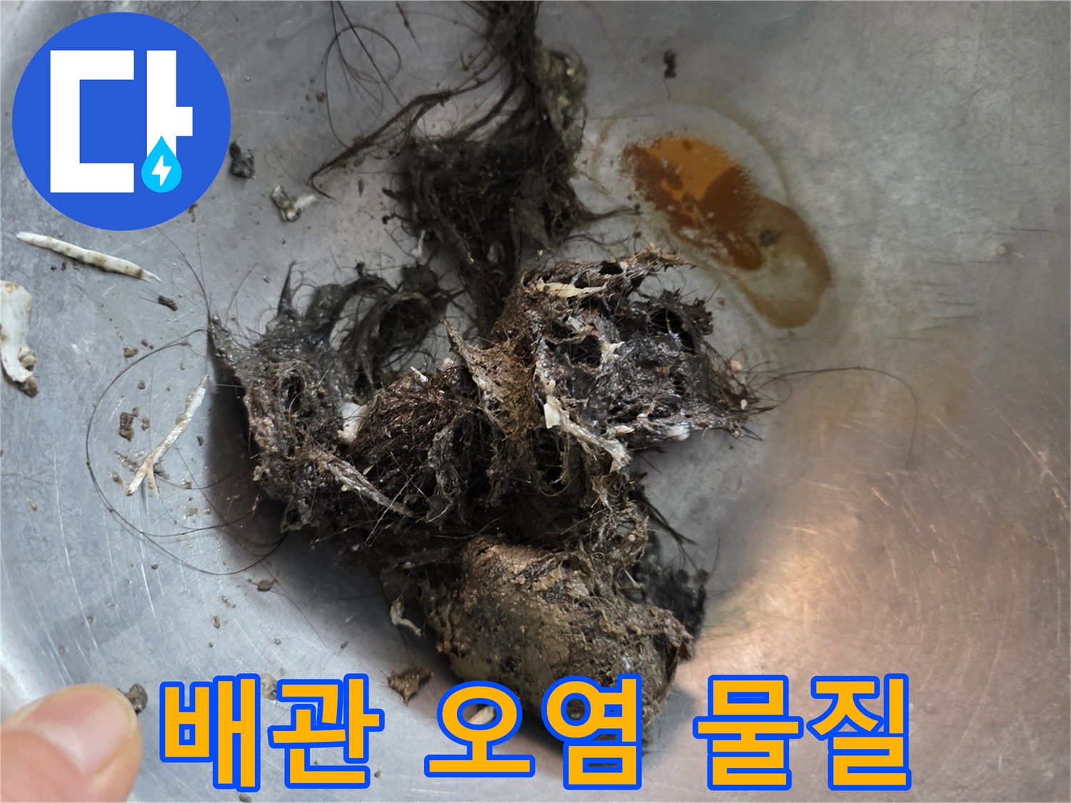 하수 배관 내부에서 나온 이물질 뭉치와 슬러지