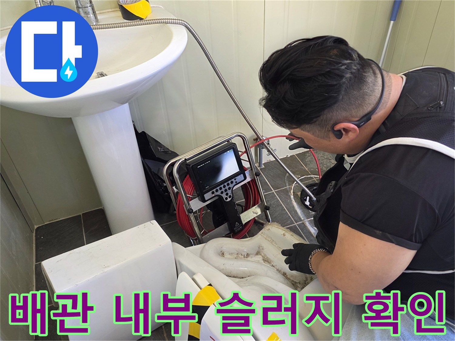 내시경 모니터에 나타난 배관 내부의 오물과 찌꺼기 퇴적 현상입니다.