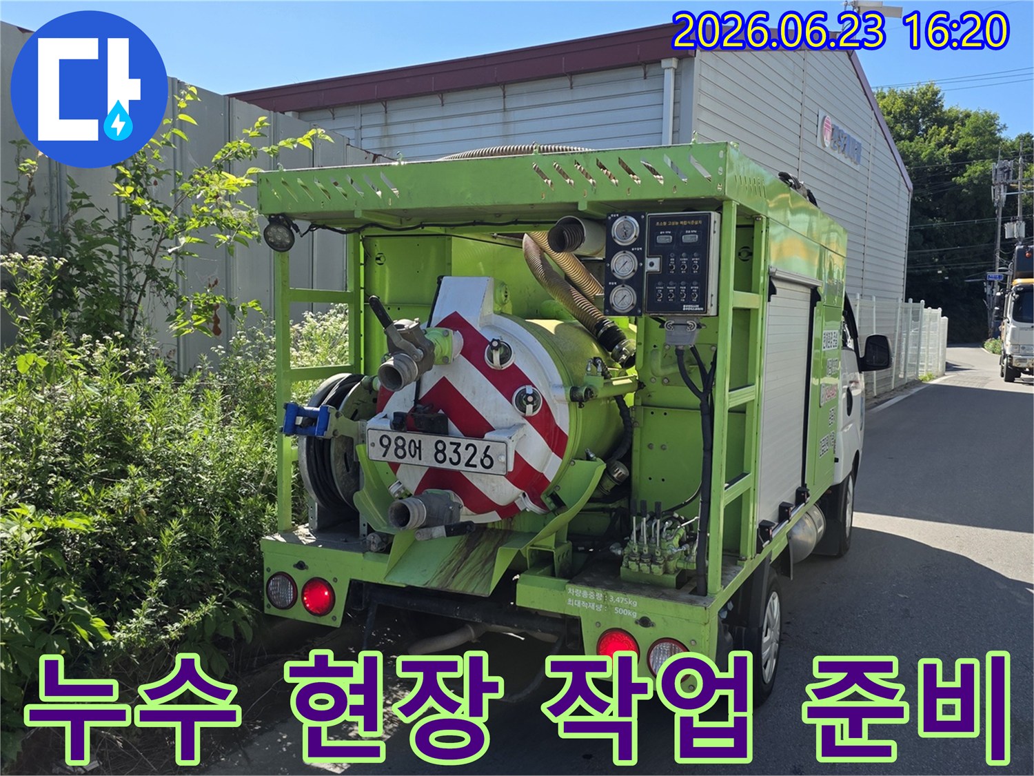 누수 공사를-위한-특수 장비 차량이-현장에 대기하며-작업 준비를-완료했습니다