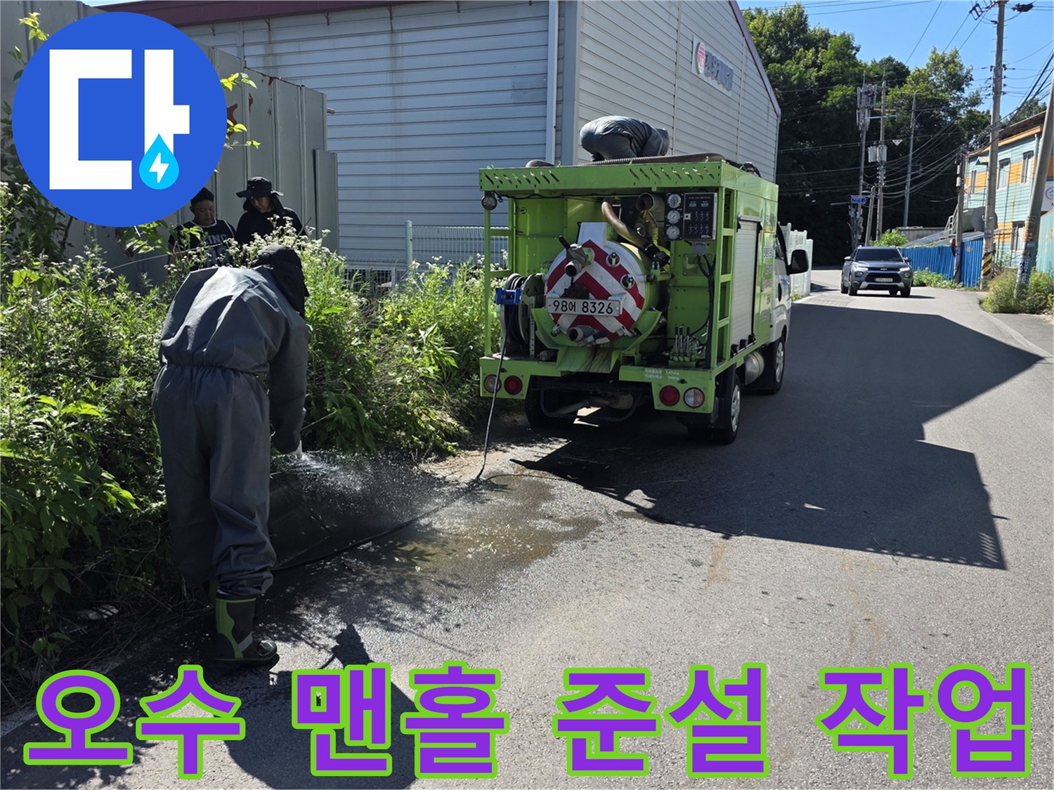 맨홀 내부 퇴적물 제거를 위해 준비된 전문 준설 장비