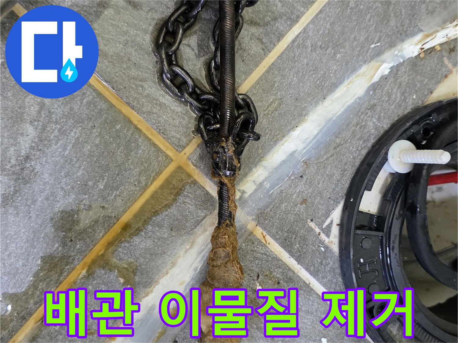 전동 스프링 장비 끝에 걸려 나온 오염된 이물질 덩어리