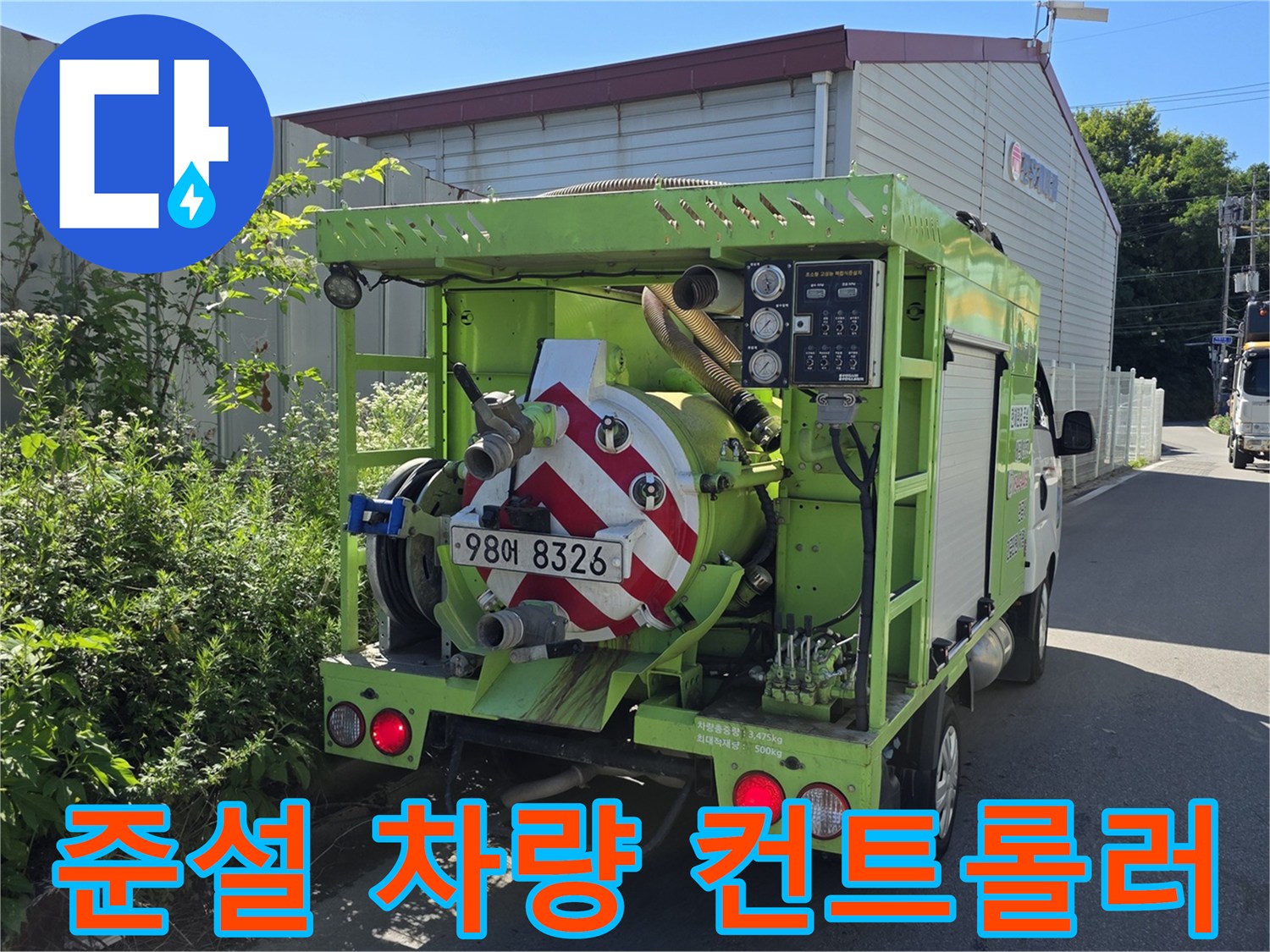 준설 차량에 부착된 작업용 제어 장치와 호스 연결부