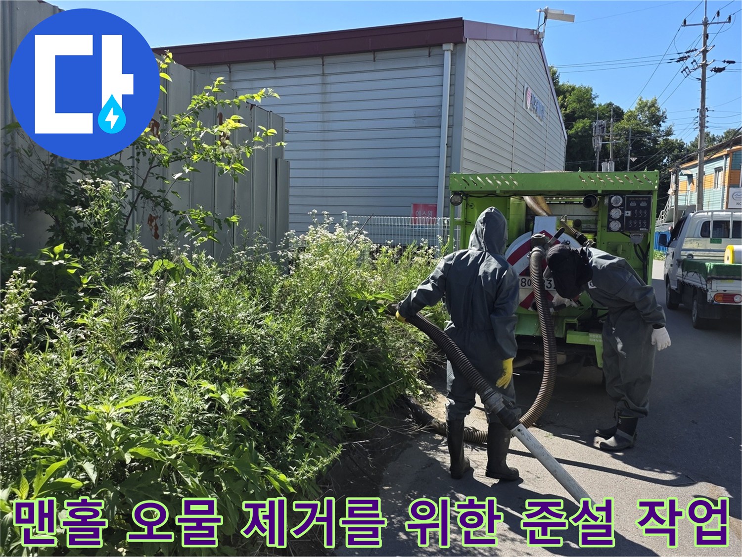 준설 차량의 흡입 호스를 통해 - 맨홀 내부의 슬러지를 빨아올리는 현장