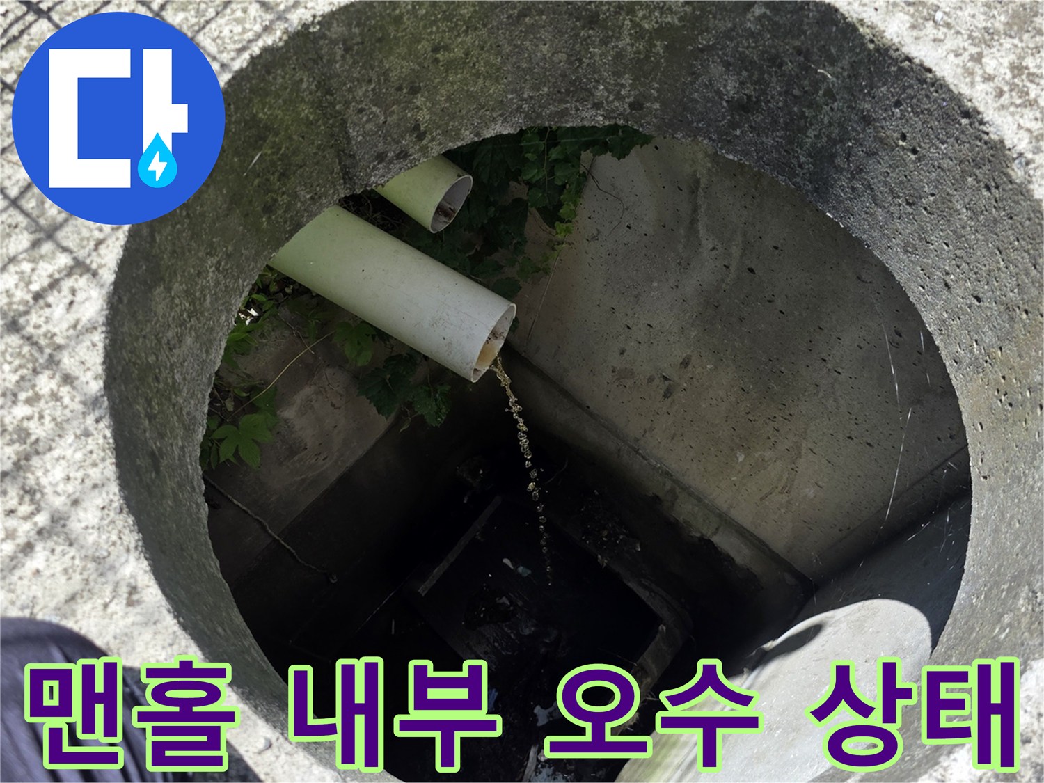 포천 가산면-맨홀 내부에 쌓인 배관 오물 현장
