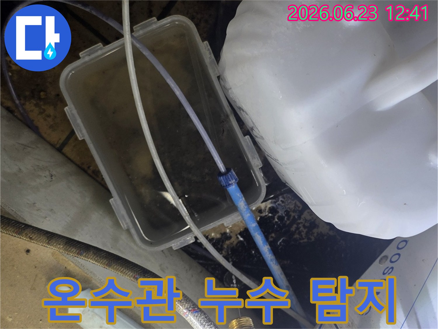 마포구 온수관 누수 현장에서-꼼꼼한 탐지를 위해-물이 새는 곳에 물받이를 설치한 모습입니다
