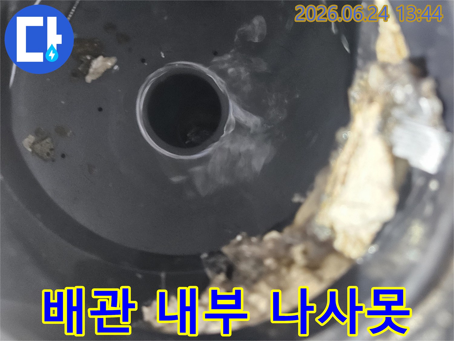 배관-내부-나사못-발견으로-인한-배관-손상-위험-현장-사진