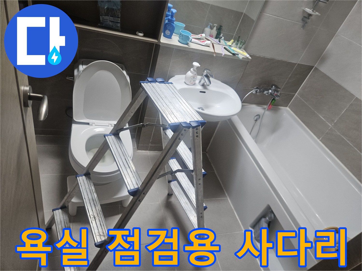 세면대-및-변기-주변-누수-유무-정밀-조사