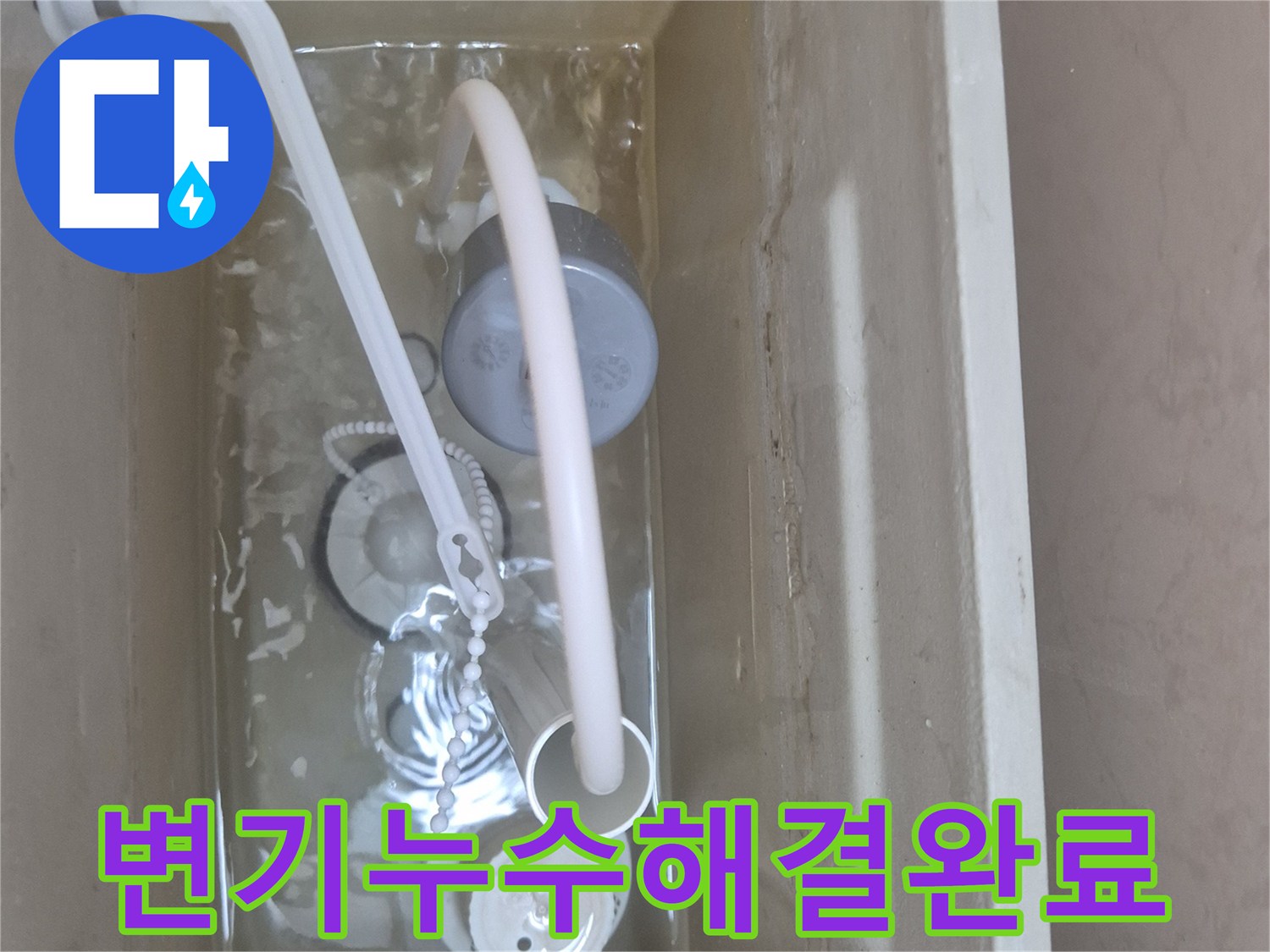 변기-물탱크-내부에-새로운-급수-및-배수-부속들이-설치되어-완벽하게-작동하는-모습