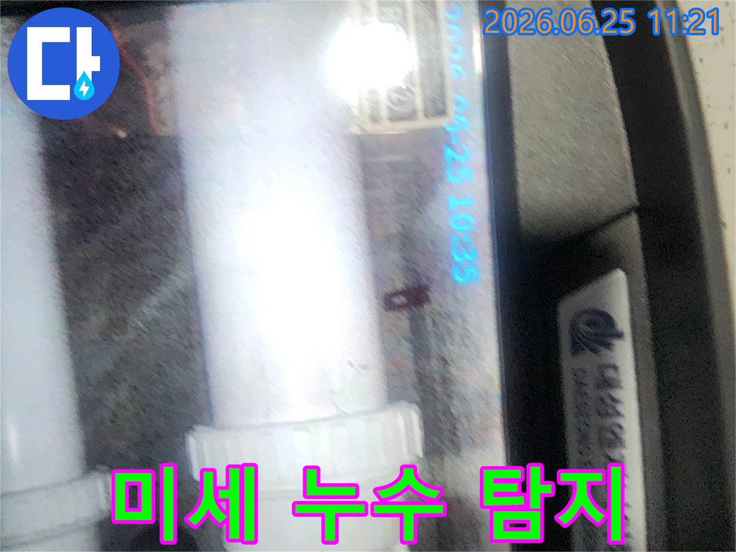 누수 전문가가-배관 내시경으로-미세한 누수 지점까지-정밀하게-탐지하는 모습