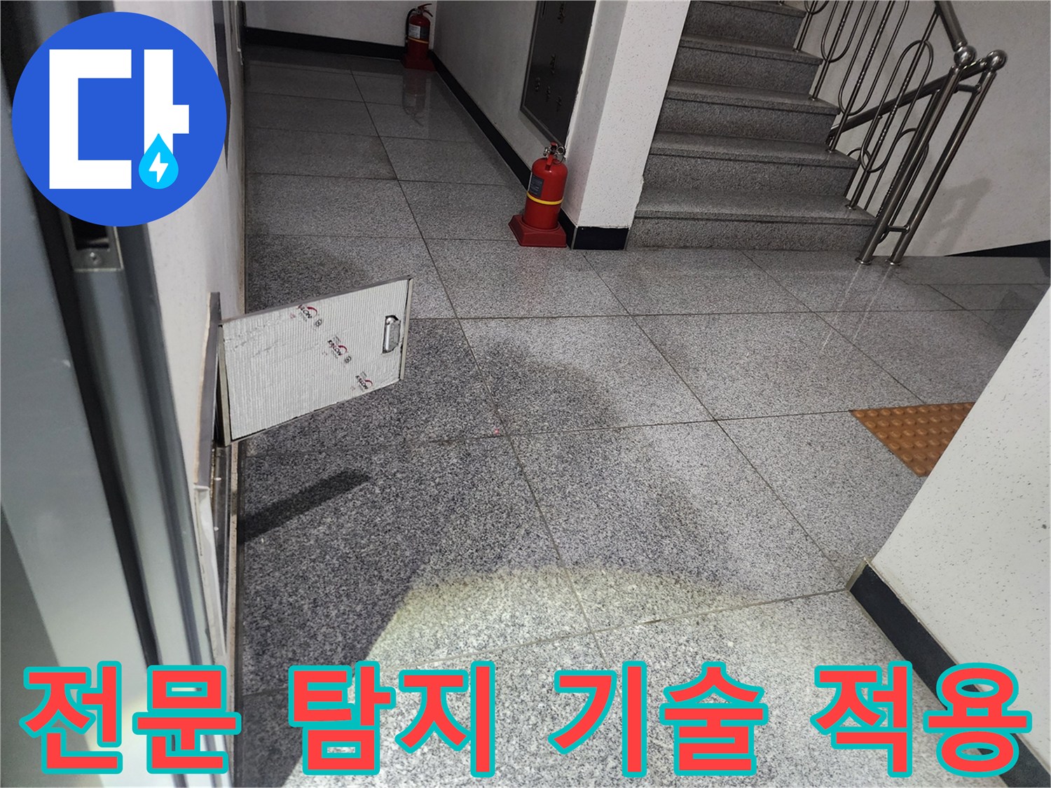 스위트드림 아파트 복도에서-발견된 누수 현장에서-전문 탐지 기술을 적용하여-원인을 파악하기 위해-점검구를 개방하는 모습