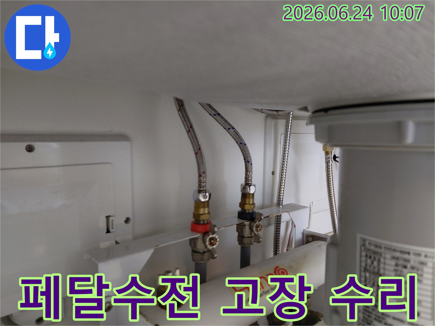 수도 시스템의 페달수위치 고장 시 온수-냉수 배관을 임시적으로 직결하여 물을 사용할 수 있게 한 모습