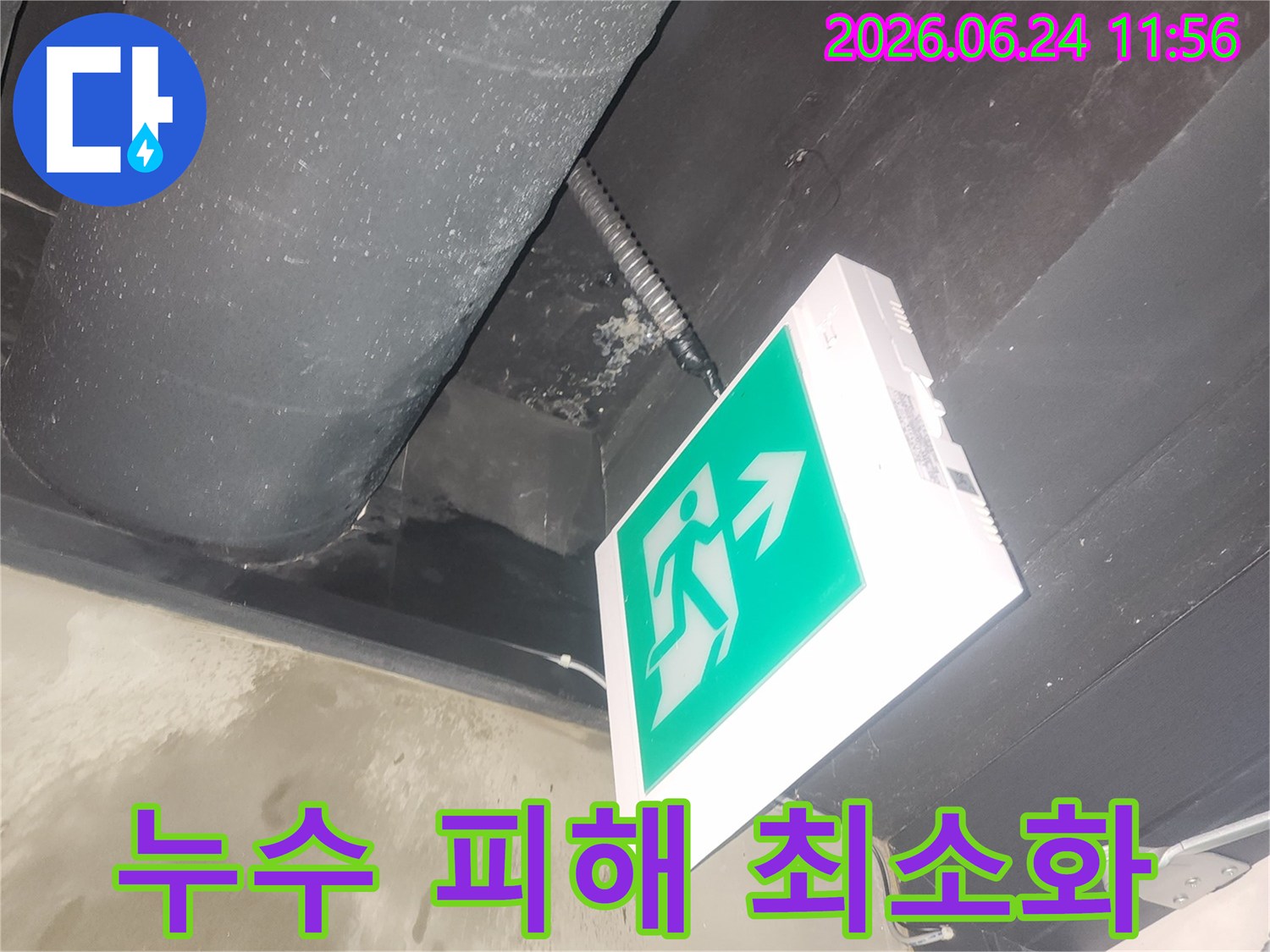천장 내부의 배관에서-물이 새어 나와-주변이 젖어 있는-누수 현장 사진입니다.