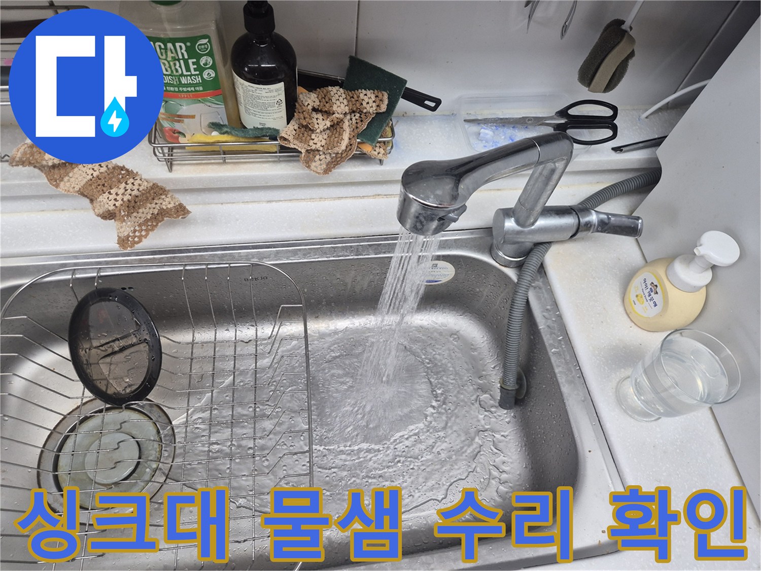 싱크대 수전에서 물이 힘차게 쏟아져 내리는 모습-수리 후 정상 작동 확인