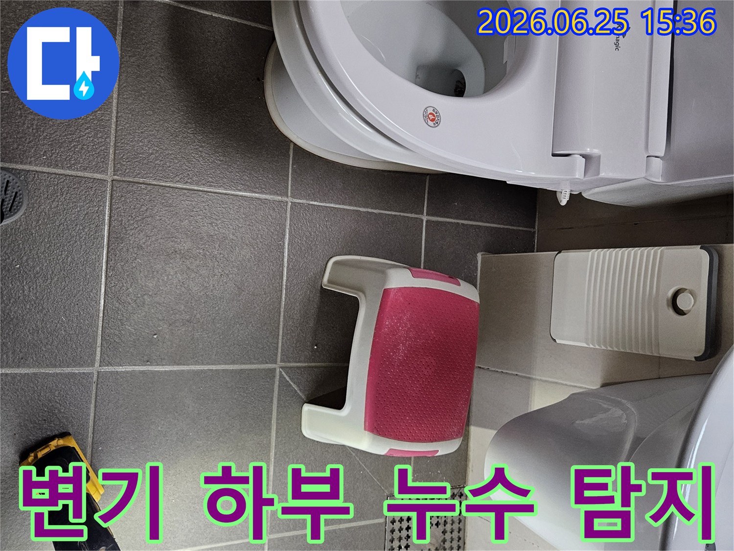 김포 장기동 아파트-변기 하부 누수-정확한 지점 탐지-전문가 작업 현장