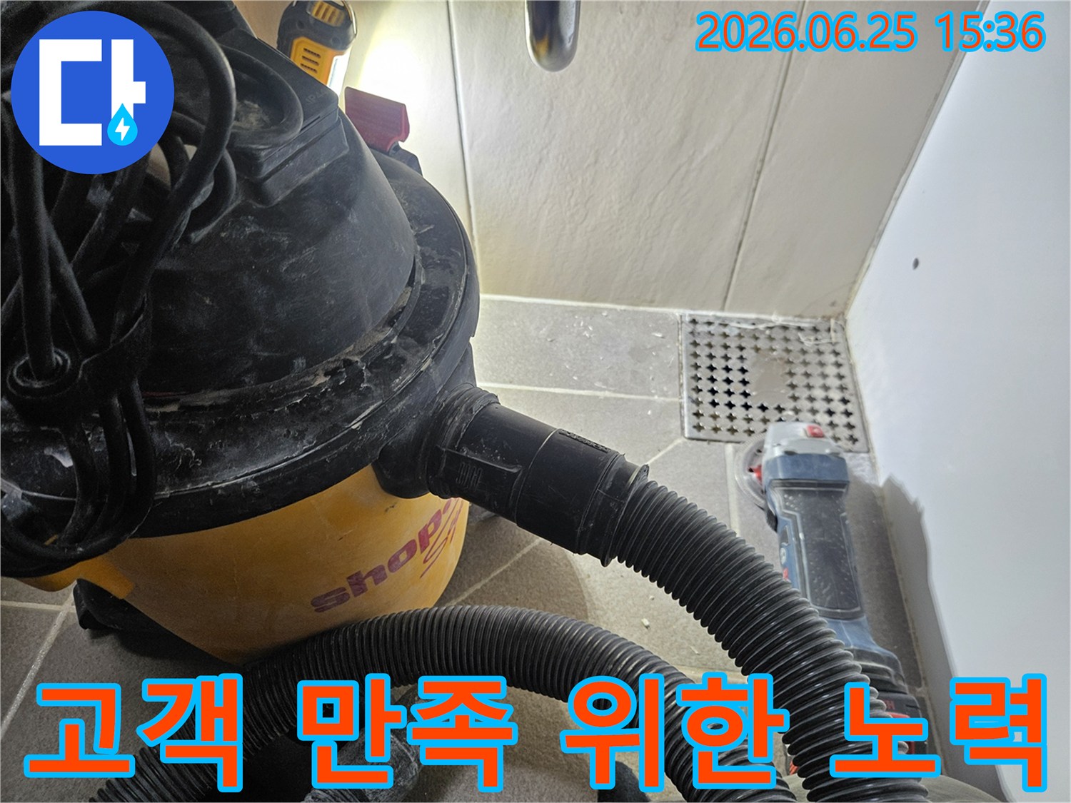 누수 공사 현장에서-고객 만족을 위해-깨끗하고 안전한-작업 환경을 유지하는 모습입니다