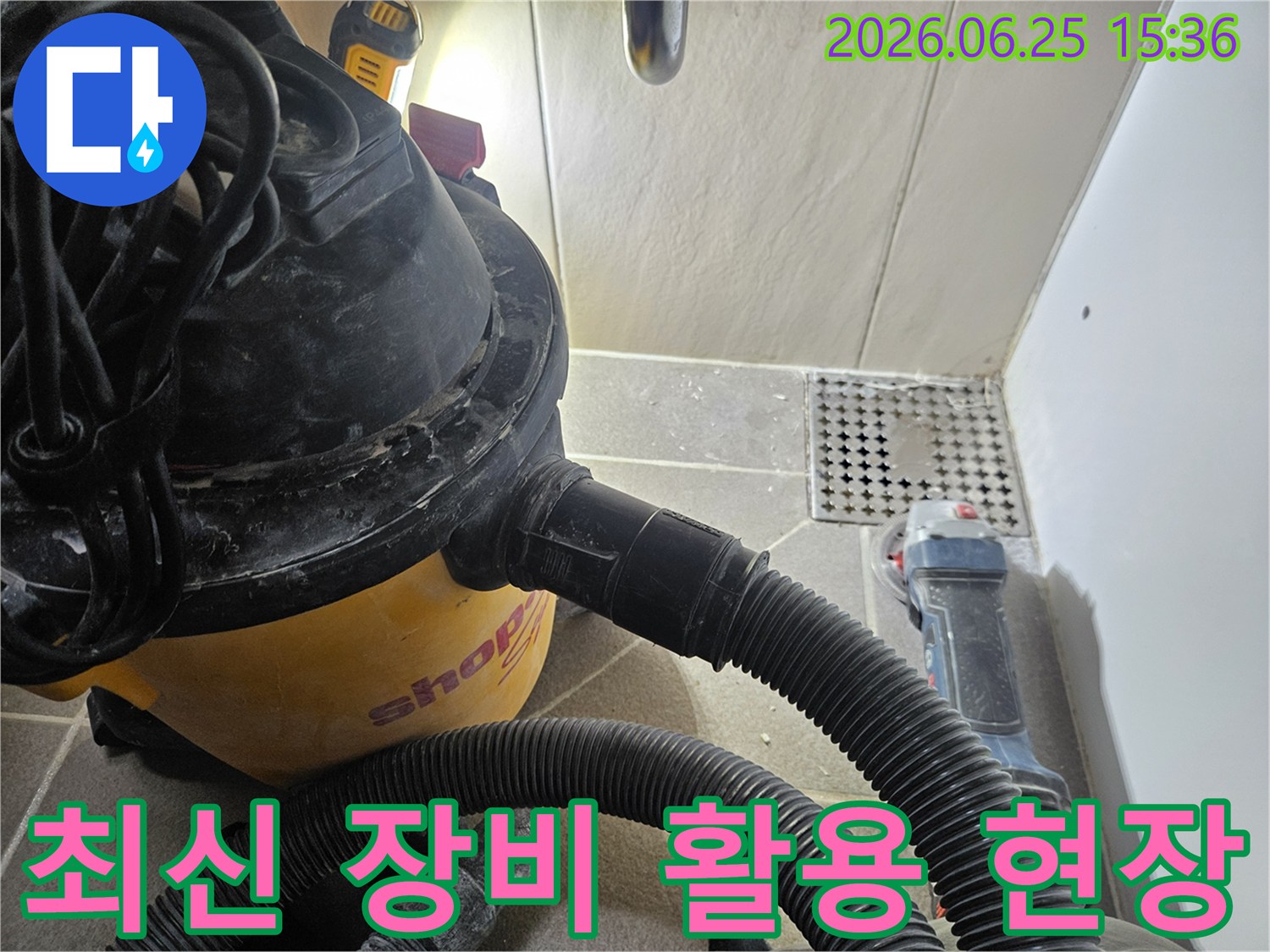 누수 공사 현장에서-최신 습식 청소기를 사용하여-효율적이고 깨끗하게-작업하는 모습입니다