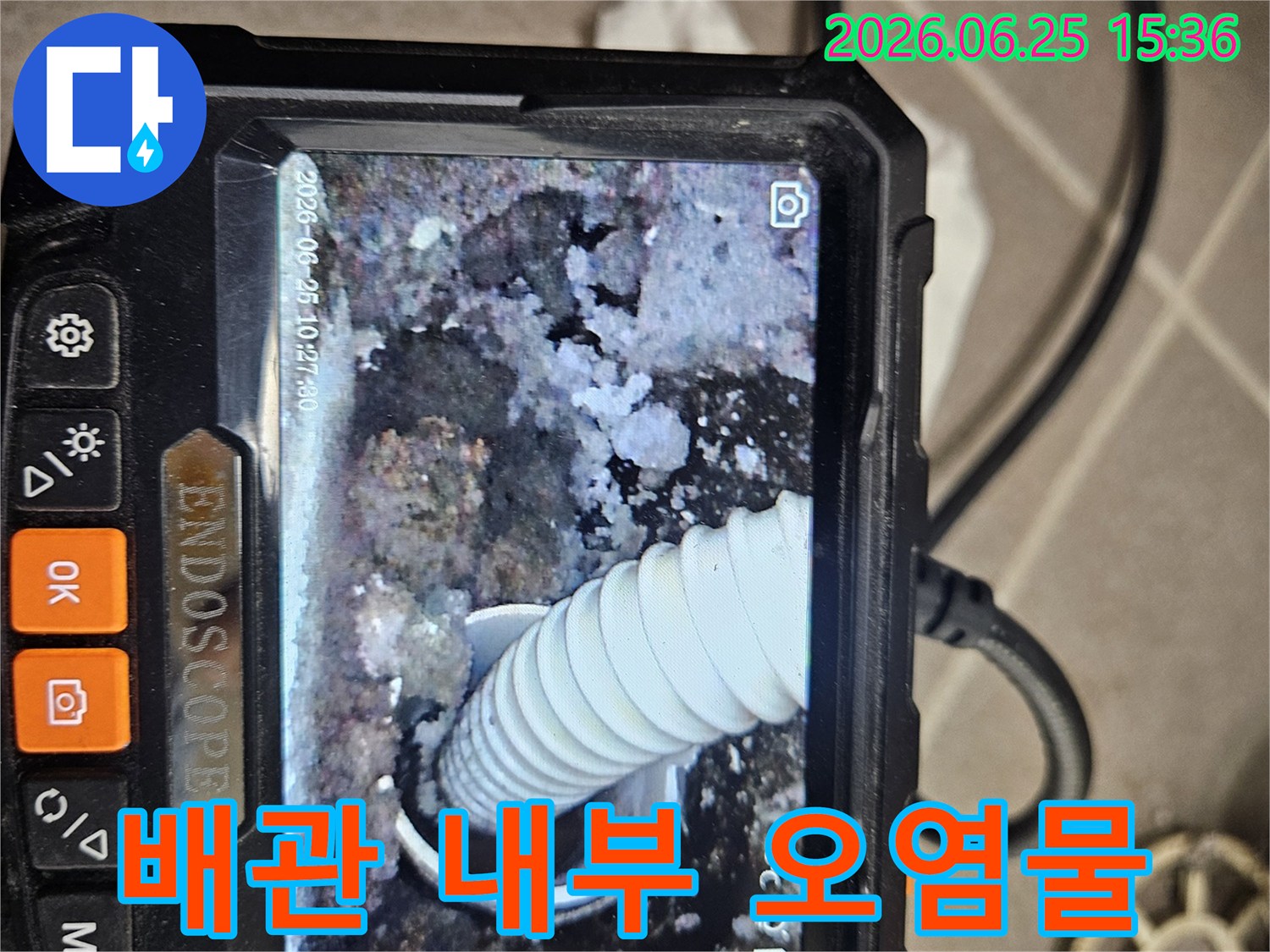 배관-내부의-오염물질과-손상-여부를-내시경으로-정밀하게-촬영한-사진