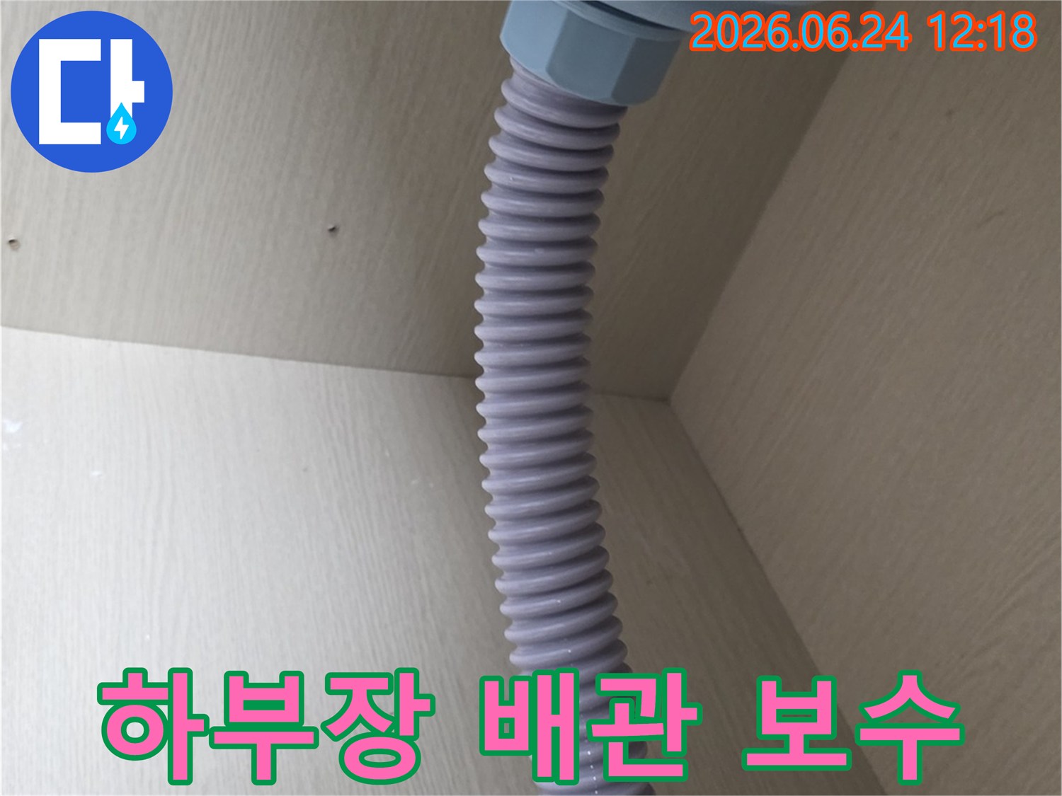 싱크대-하부장-내부의-배관-점검과-보수-작업-모습을-담은-사진입니다.
