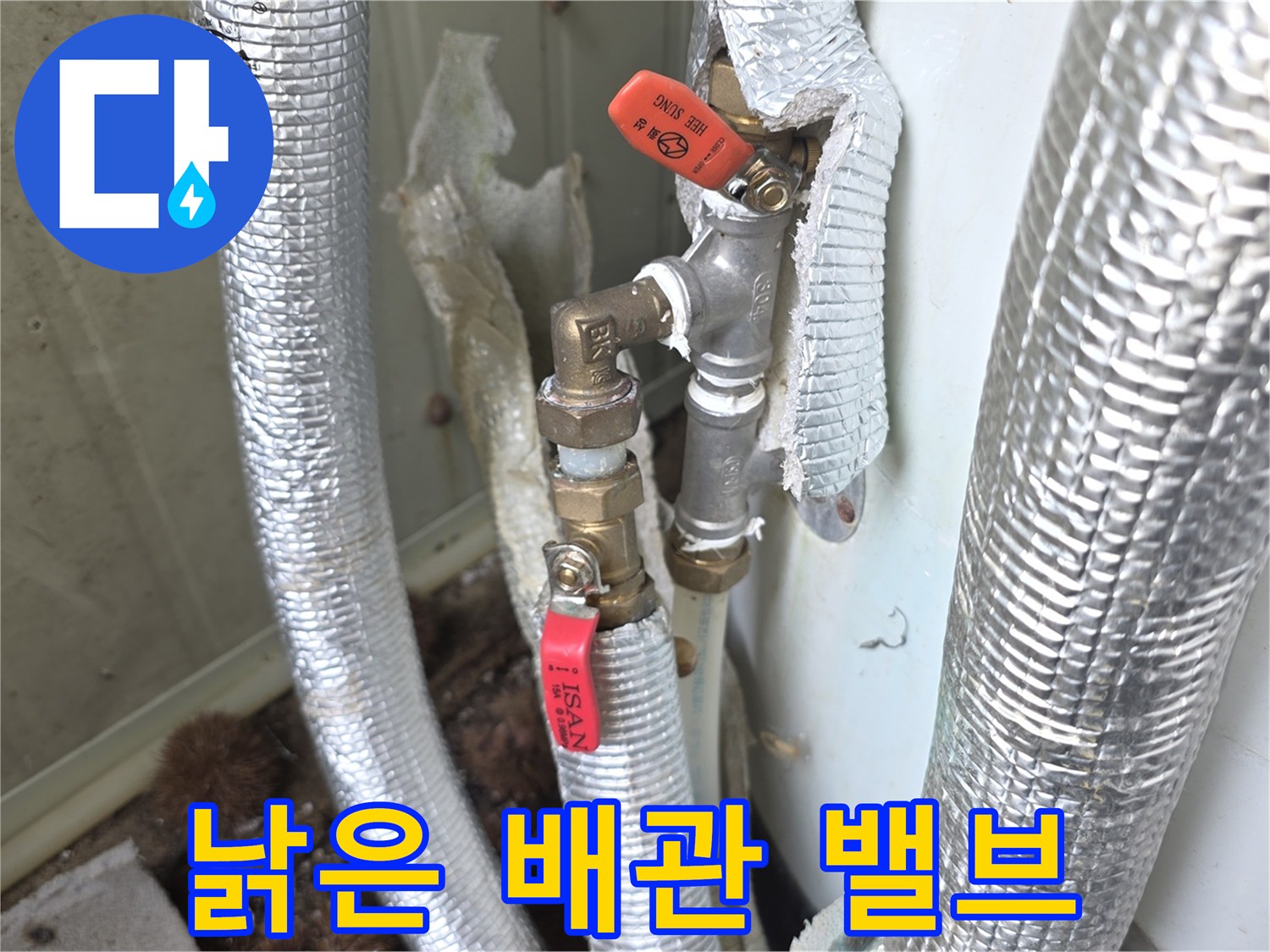 누수-현장에서-오래된-배관-밸브와-손상된-단열재를-보여주며-교체-및-보강이-필요함을-설명하는-사진입니다.