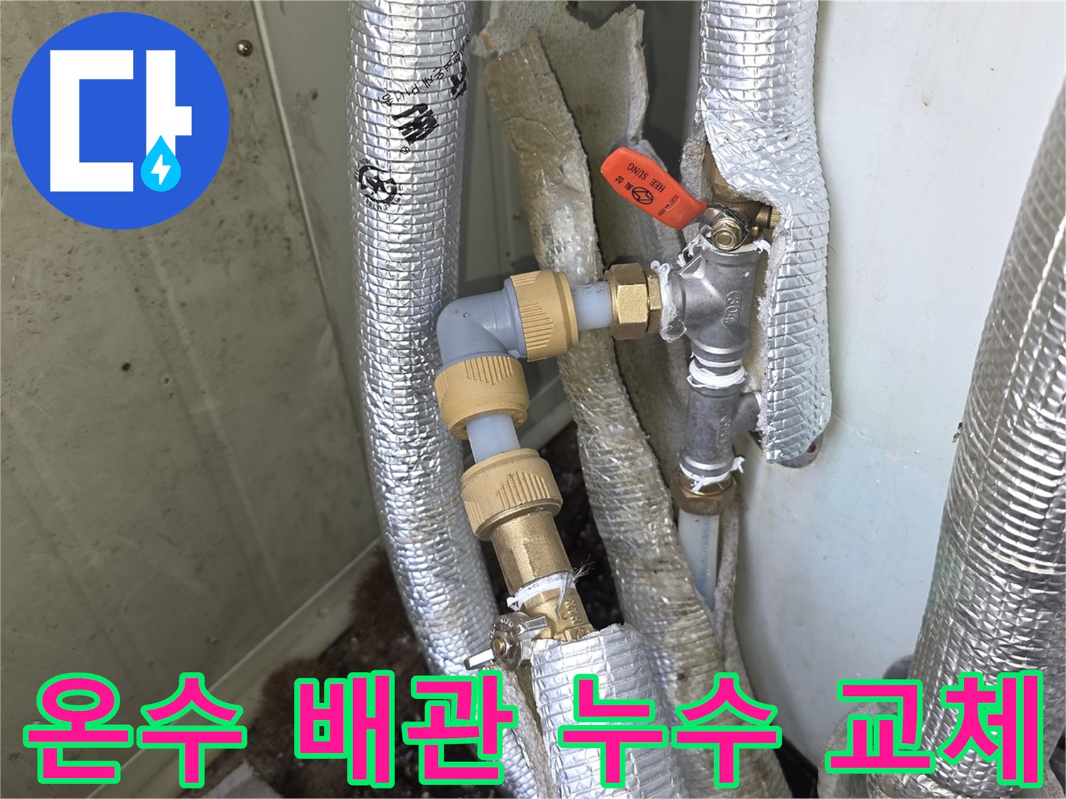 모가면-현장에서-온수-배관의-누수-위치를-정확히-탐지하고-교체하는-과정입니다