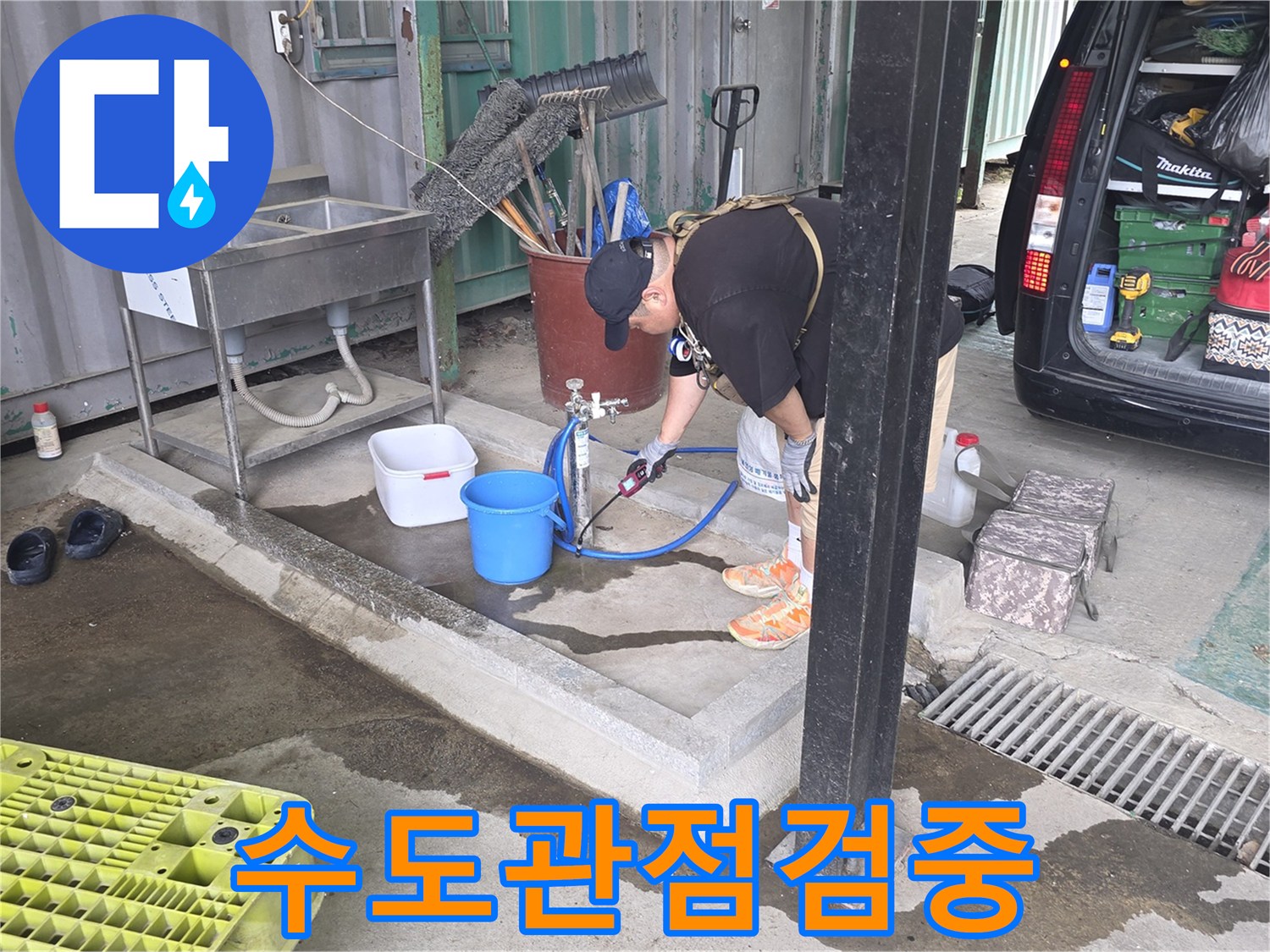 수도관-누수-여부를-정밀하게-진단하기-위해-전문-기기를-설치하는-장면입니다.
