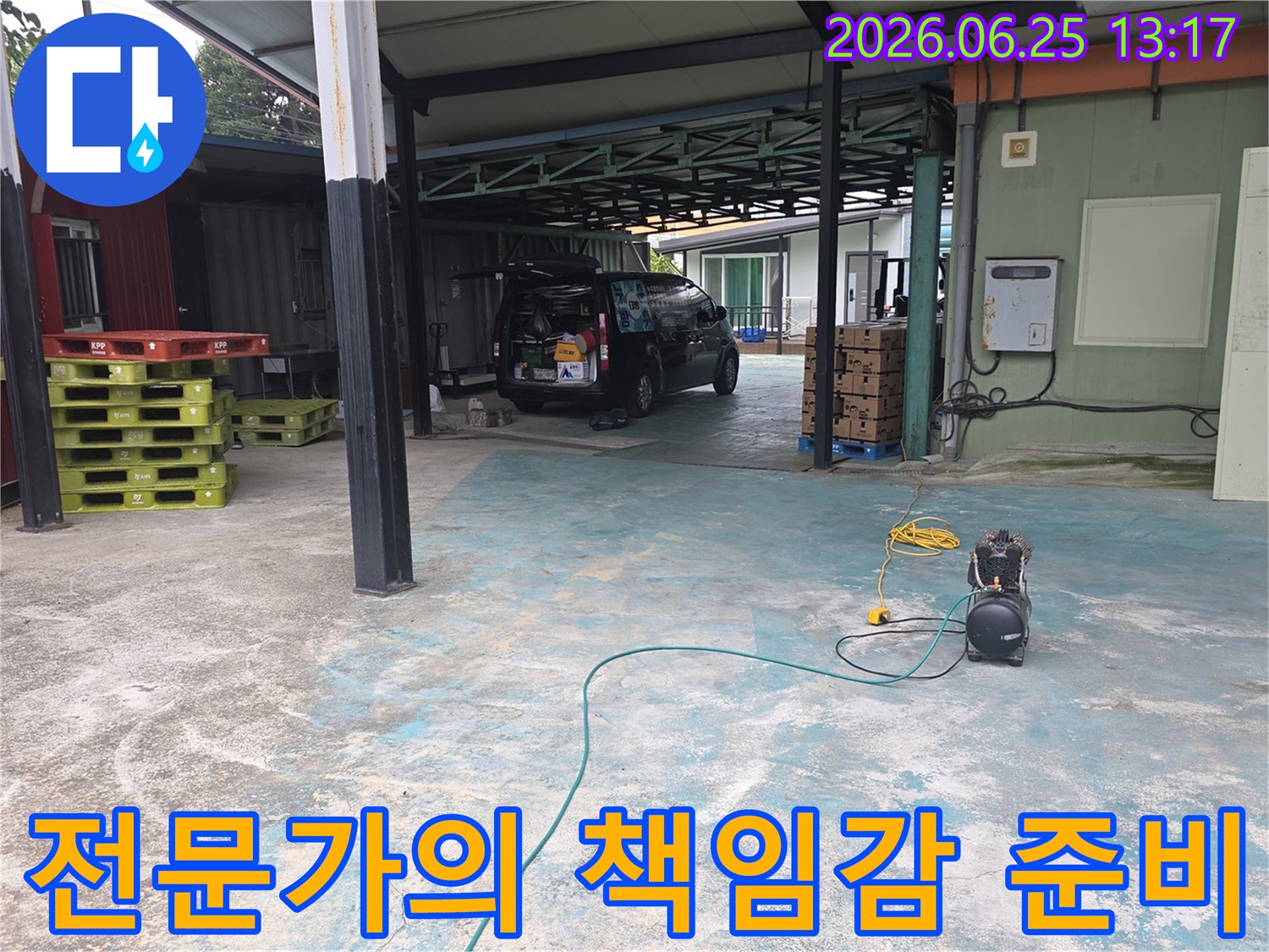 이천-모가면-누수-현장에서-전문가의-책임감으로-장비를-준비하는-모습
