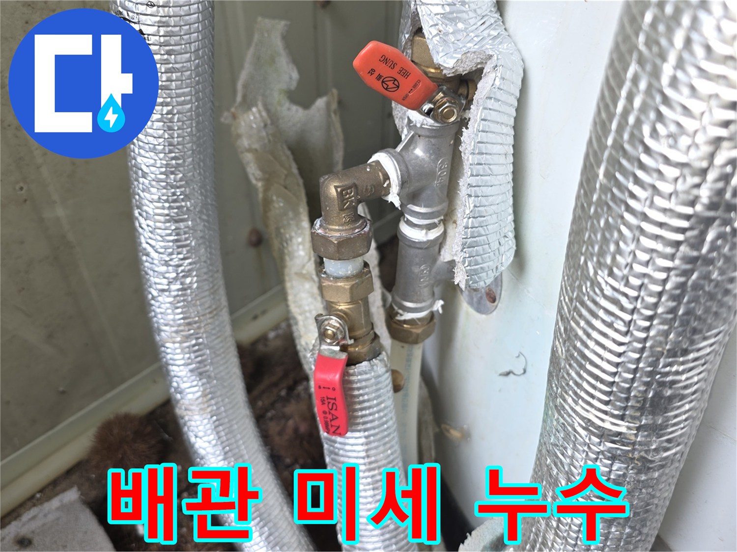 이천시-모가면-현장에서-배관-연결부위의-미세-누수-흔적을-전문-장비로-정확하게-탐지하고-있는-사진입니다.