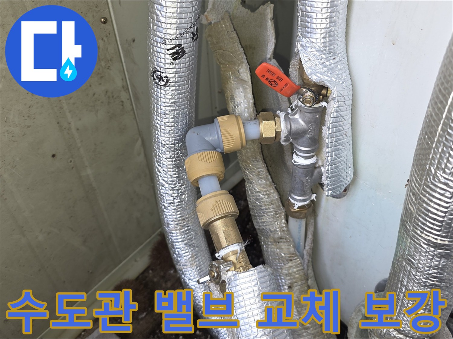 이천시-모가면-현장에서-수도관-밸브를-교체하고-배관을-보강하여-누수를-해결하는-모습입니다
