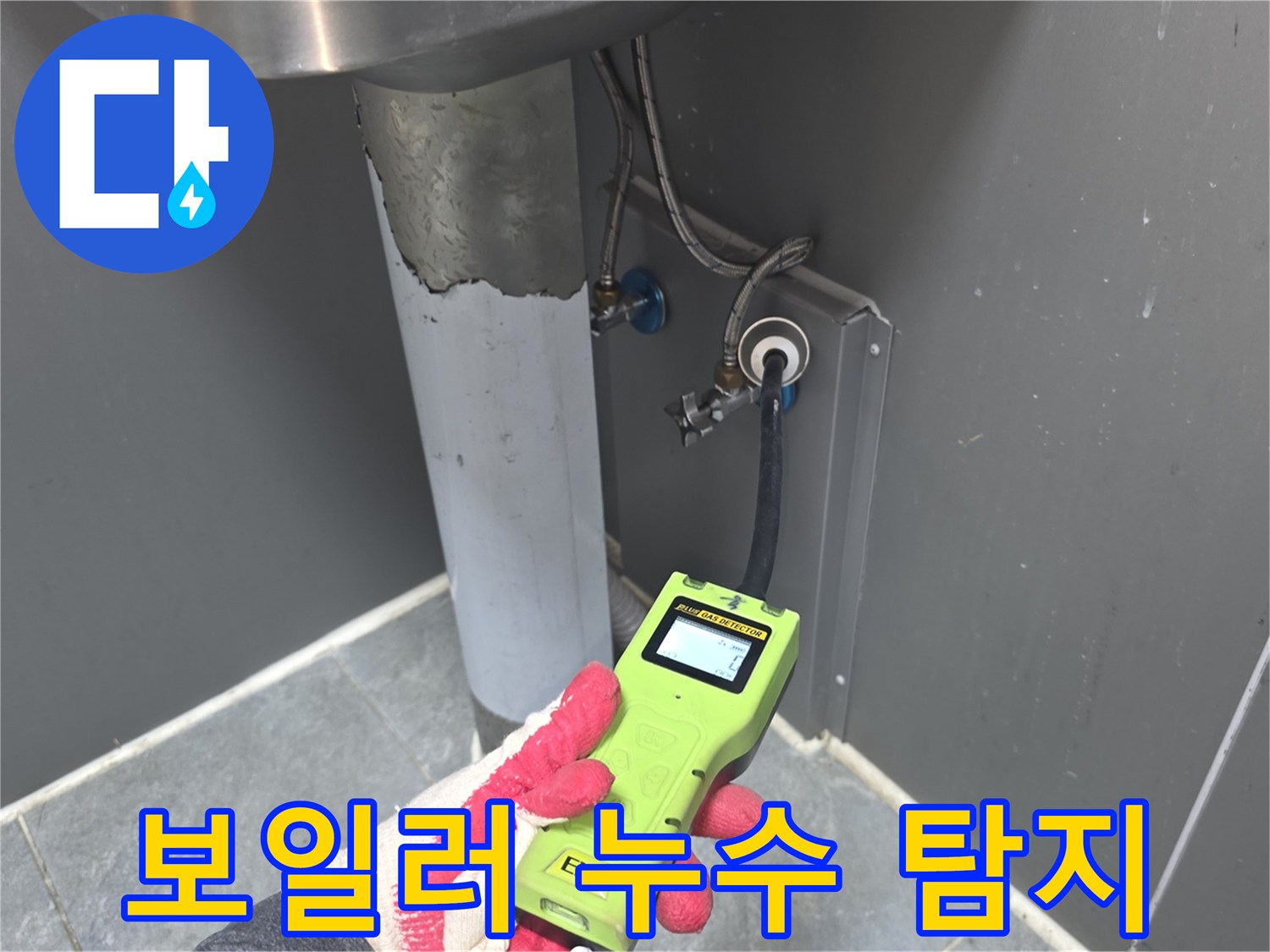 전문-엔지니어가-고성능-누수-탐지기로-보일러-배관의-누수-여부를-정밀하게-확인하는-모습
