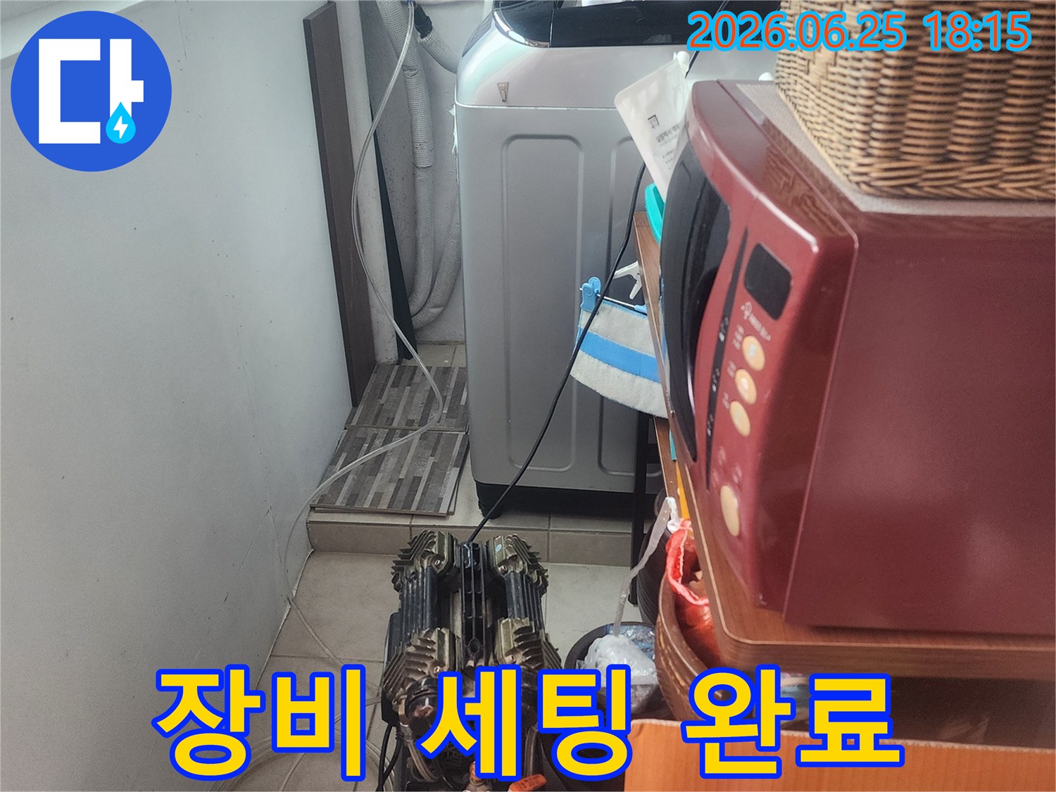누수 전문 업체가-최첨단 장비를 사용하여-정확한 누수 탐지를-준비하는 현장입니다.