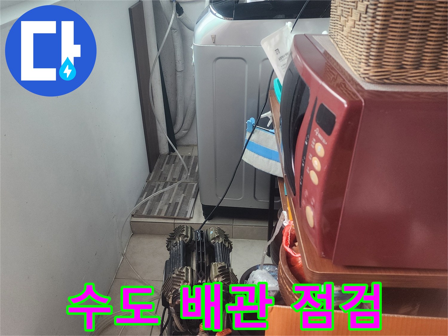 수도 배관 누수 여부를-확인하기 위해-전문 장비를-연결하여 점검을-시작하는 모습입니다.