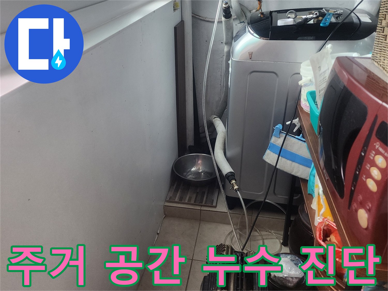 아파트-내부-주거-공간의-누수-문제를-해결하기-위해-정밀-진단-장비를-설치하는-모습