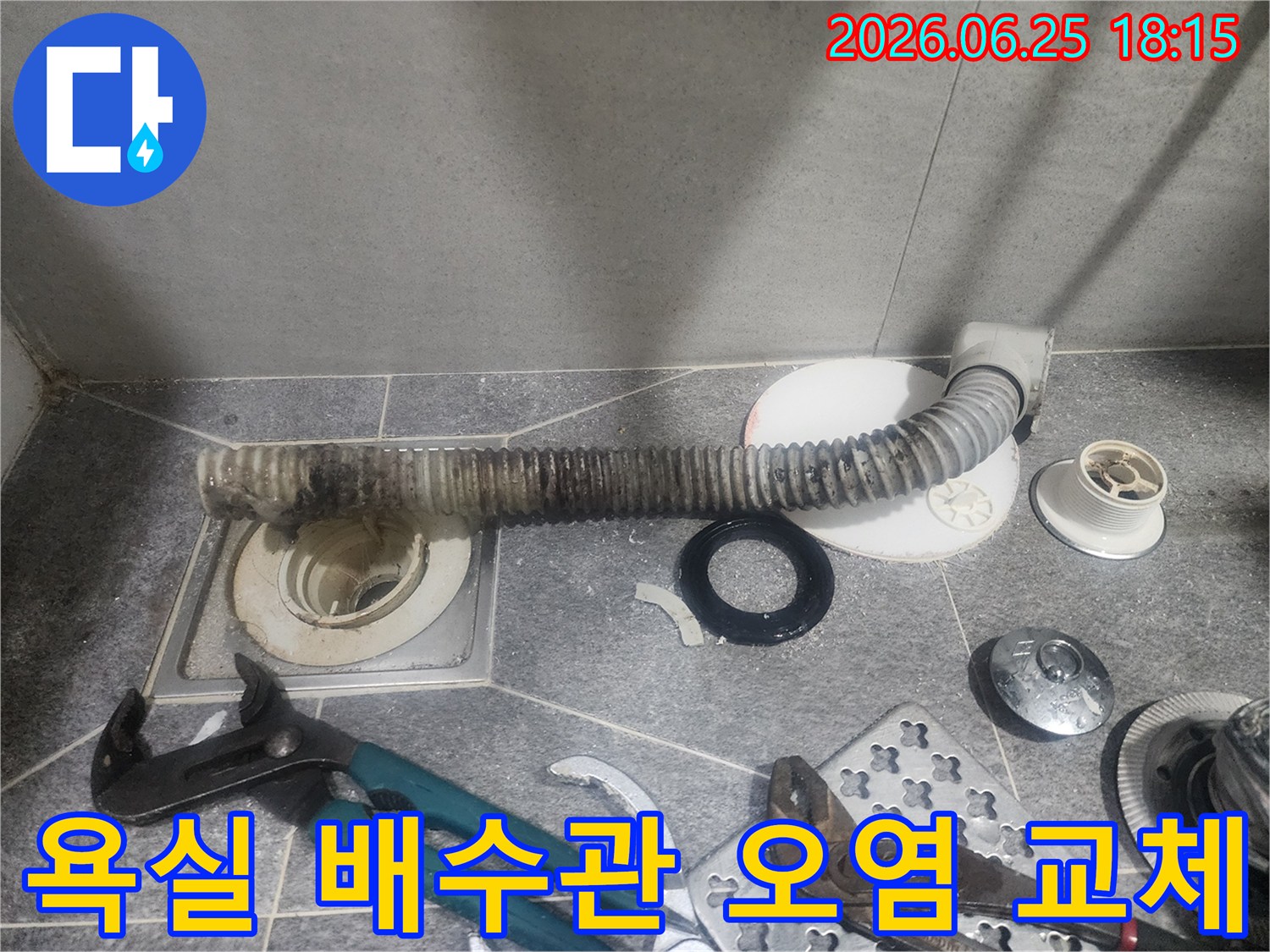욕실 배수관의-심각한 오염으로 인해-새것으로 교체하기 위한-분해 작업 현장입니다