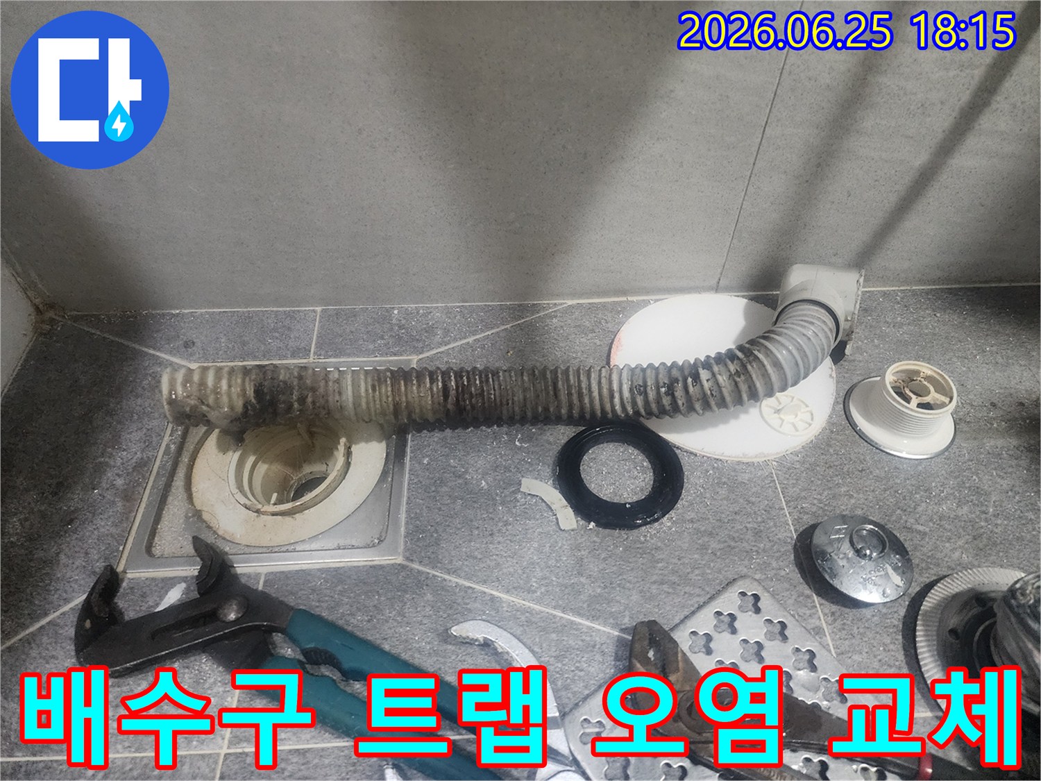 욕실 배수구 트랩의-오염된 배관을-새것으로 교체하기 위한-분해 작업 현장입니다