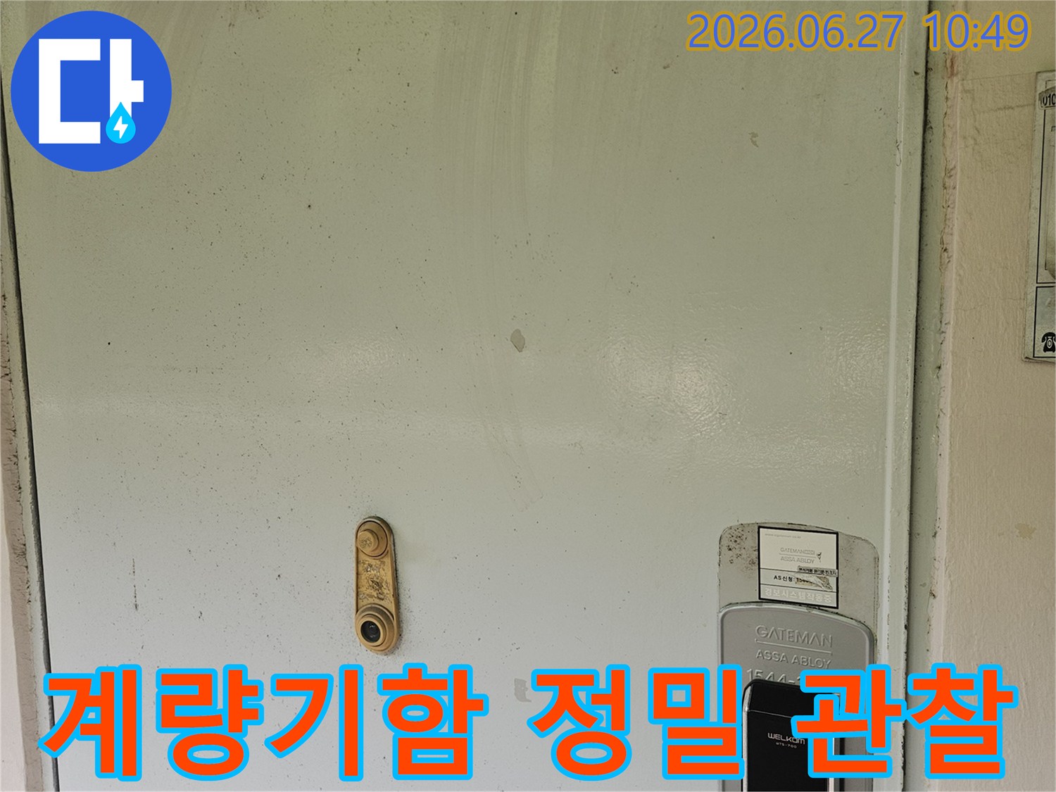 누수-전문가가-아파트-현관-계량기함-내부를-정밀하게-관찰하며-누수-징후를-찾고-있습니다.