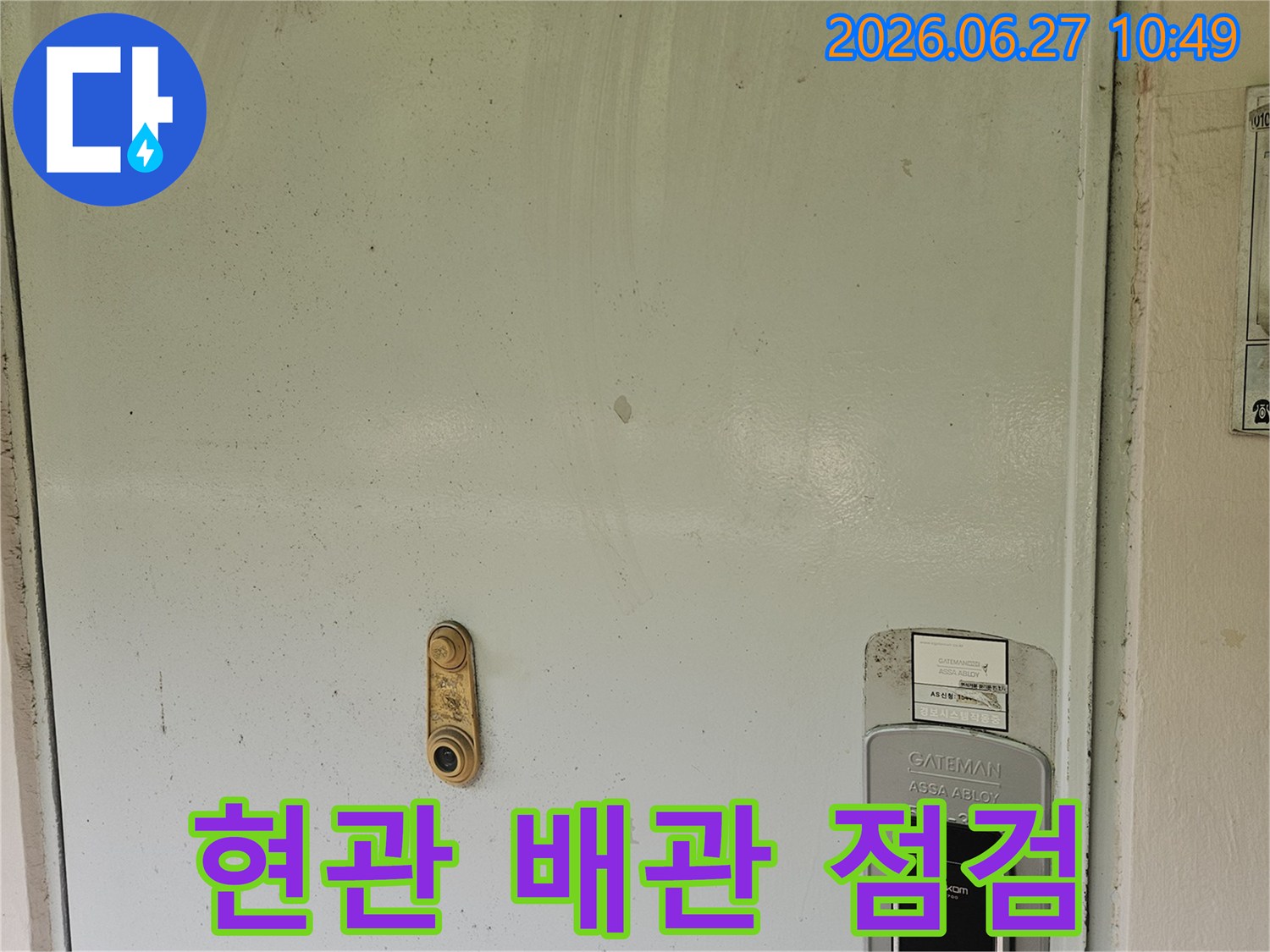 누수-전문가가-아파트-현관-계량기함-내부의-배관-상태를-점검하며-누수-여부를-확인하고-있습니다.