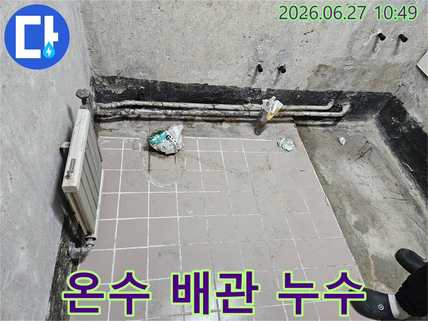 중계동-아파트-온수-배관-누수-현장의-초기-점검-사진
