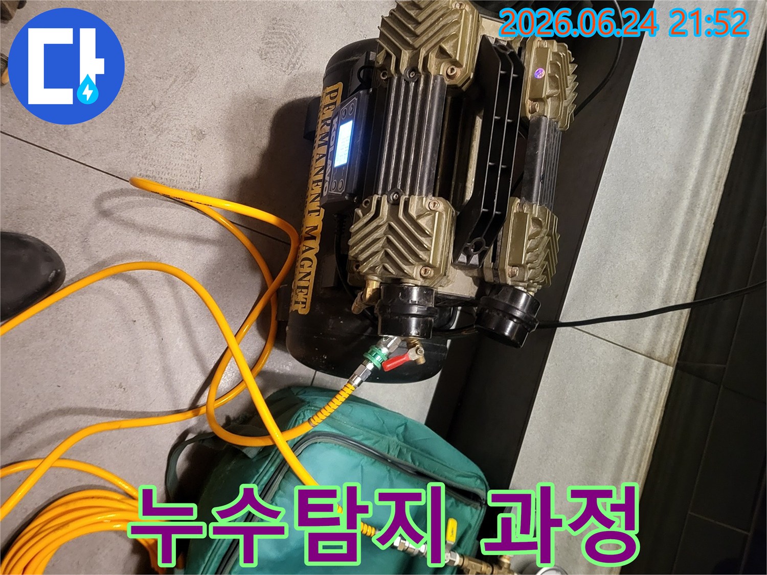누수-탐지-과정을-위한-전문-장비가-현장에-설치되어-가동-준비-중입니다
