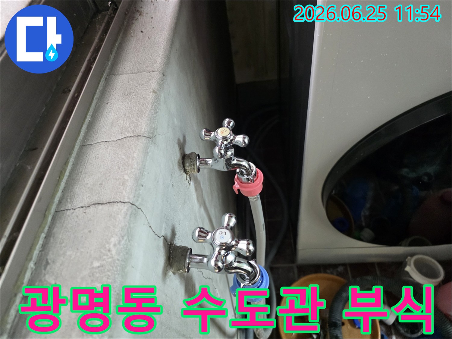 광명동 주택의 수도꼭지 주변 벽면에서-수도관 부식으로 인한 누수가 발생하여-전문 보수가 필요한 현장입니다.