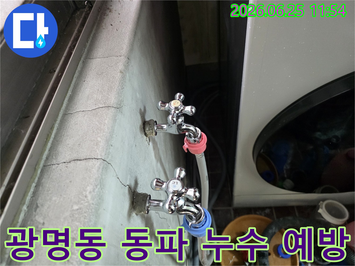광명동 주택의 수도꼭지에서-겨울철 동파로 인한 누수가 발생하여-예방 및 보수가 필요한 현장입니다.